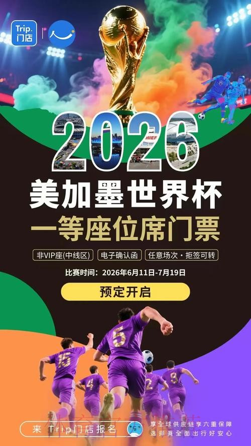 2026世界杯外围开户
